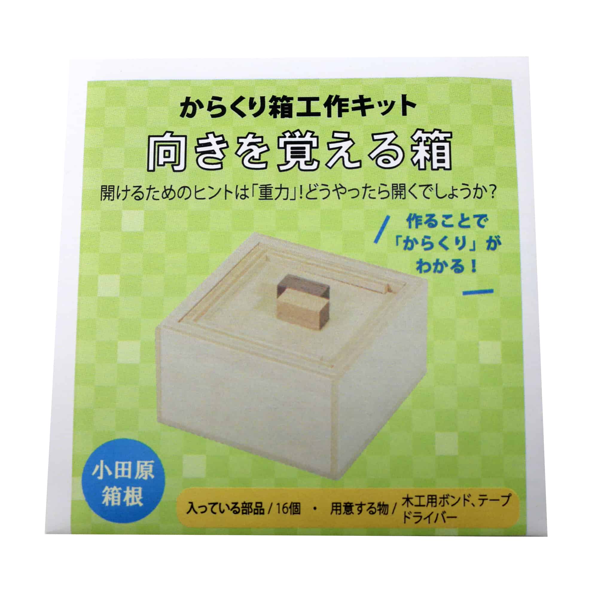 Karakuri Newton Puzzle Box - Work Kit